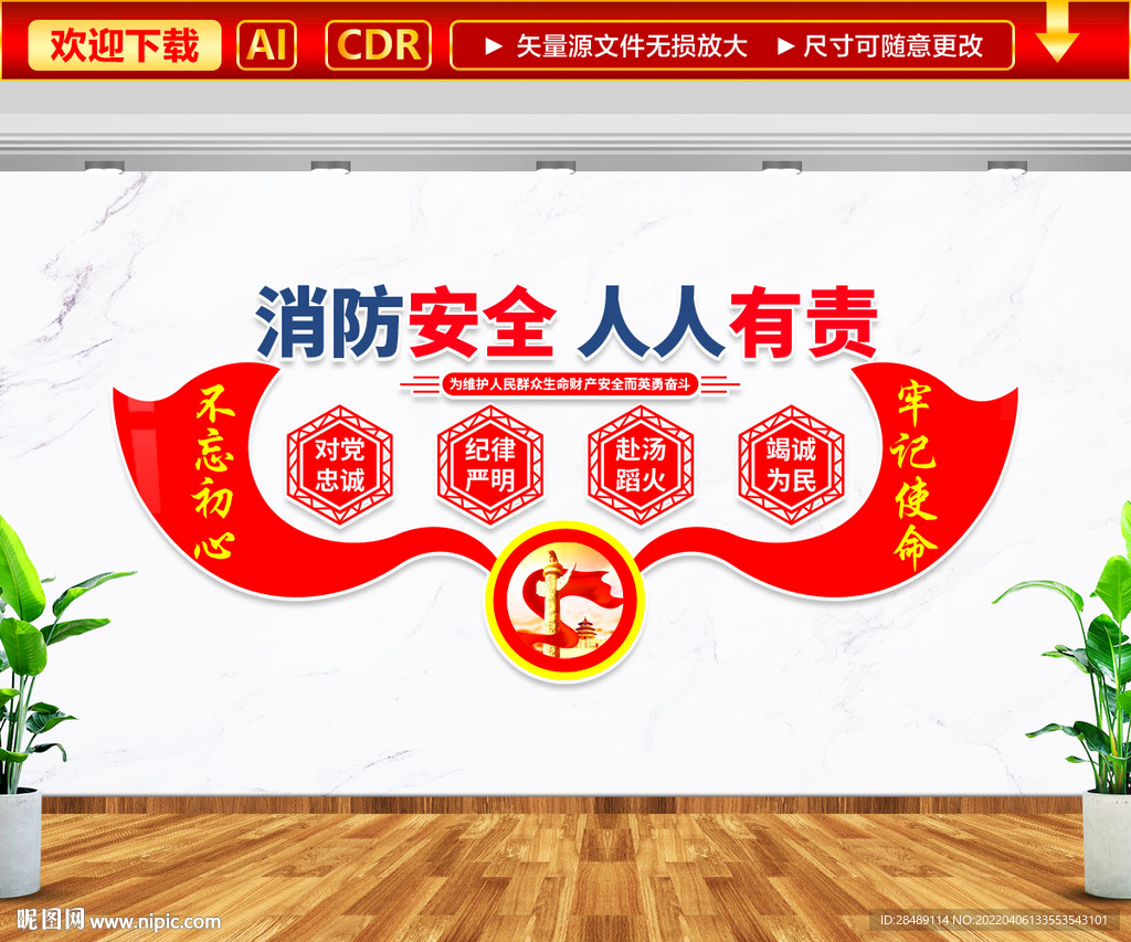 消防救援文化墙