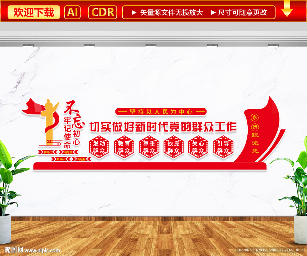 党的群众工作文化墙