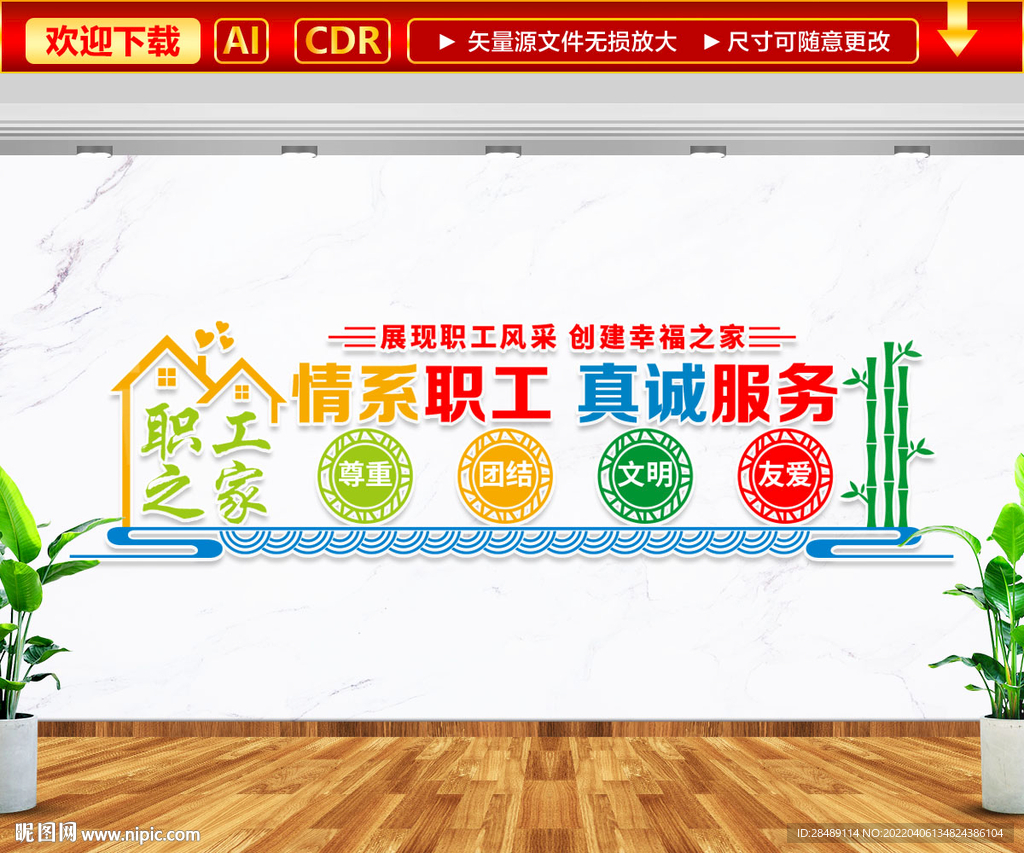 情系职工文化墙