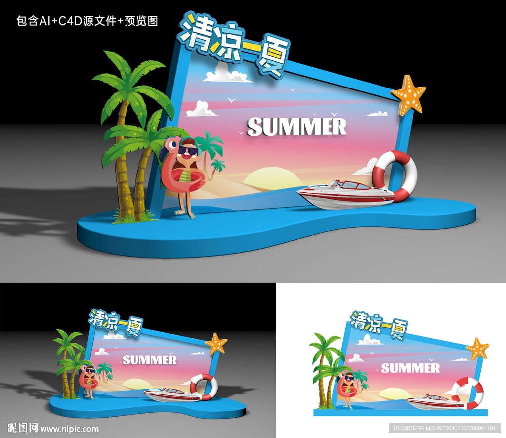 夏日美陈