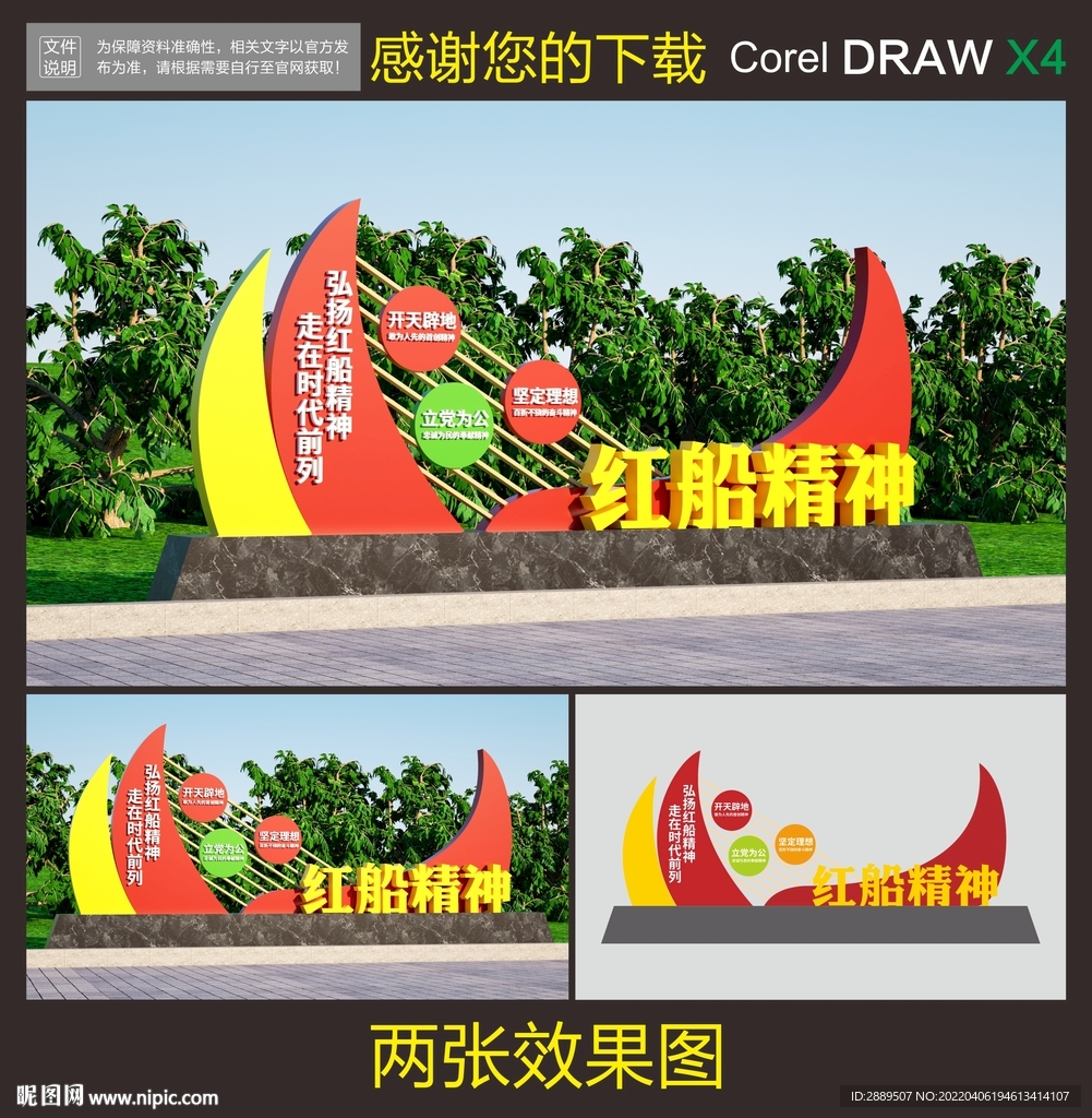 红船精神雕塑