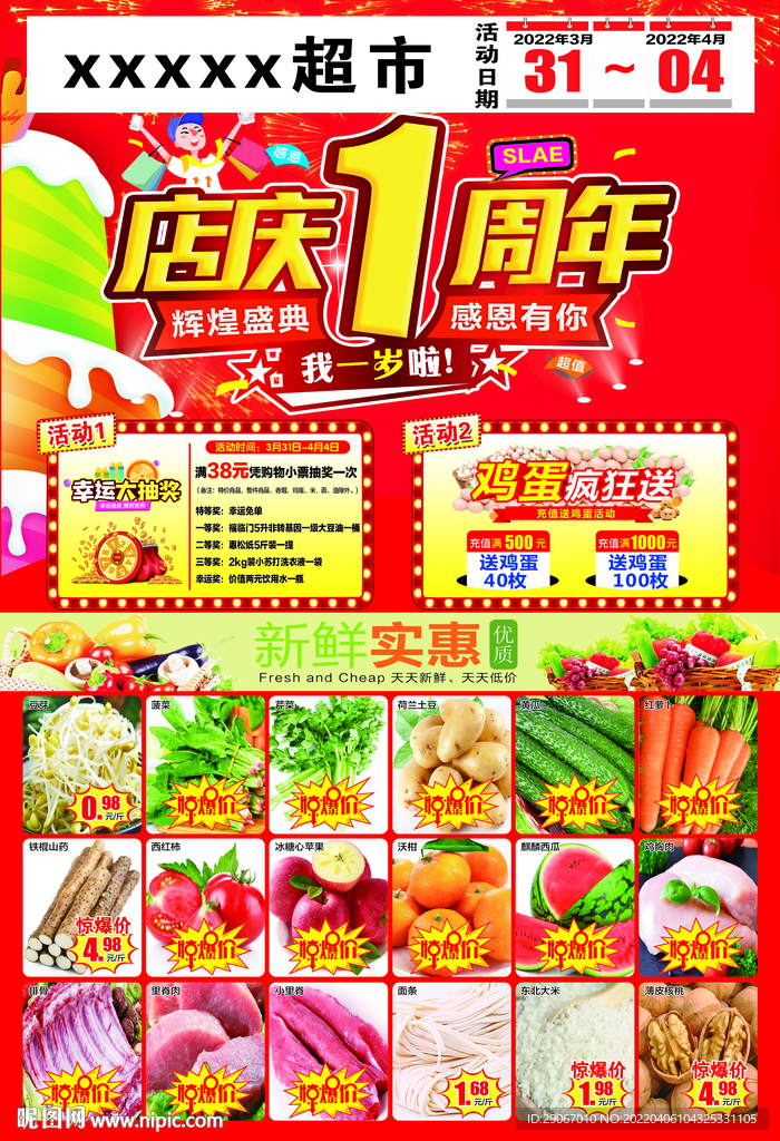 店庆超市dm