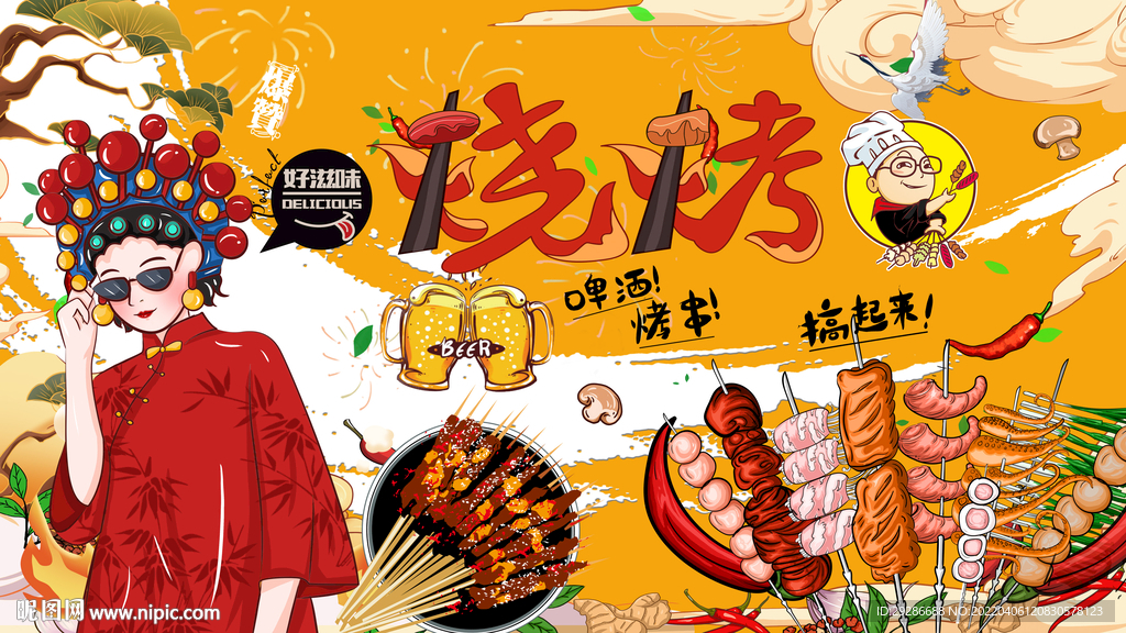 国潮烧烤工装背景墙