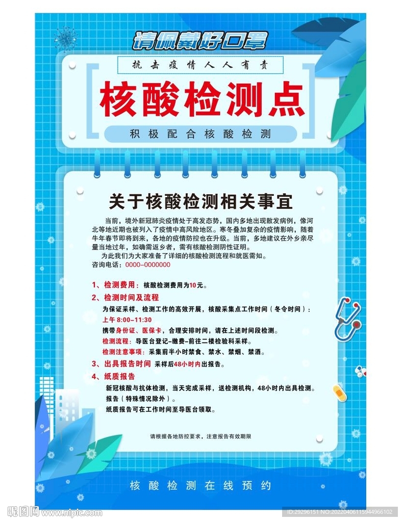 核酸检测点