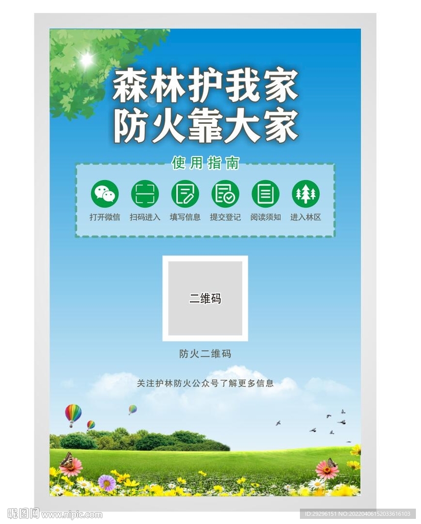 防火二维码