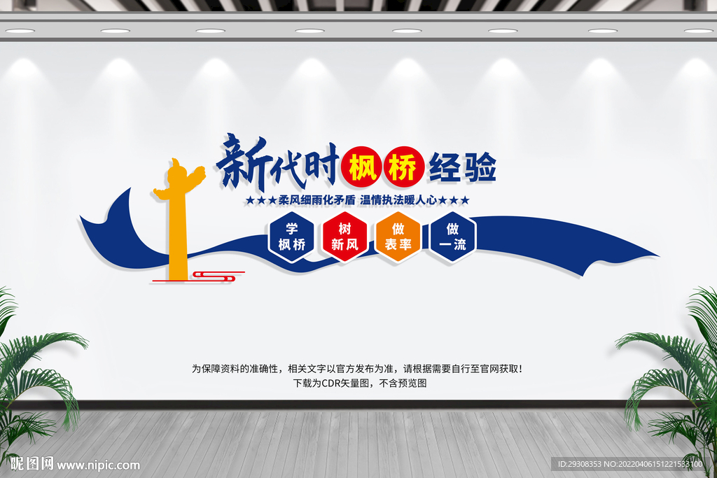 新时代枫桥经验