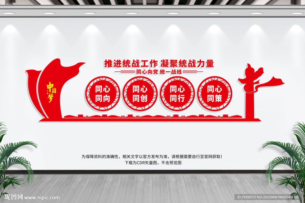统战力量