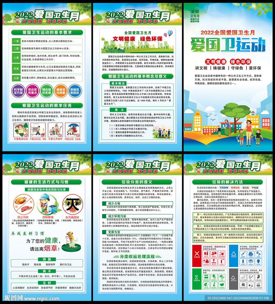 爱国卫生月