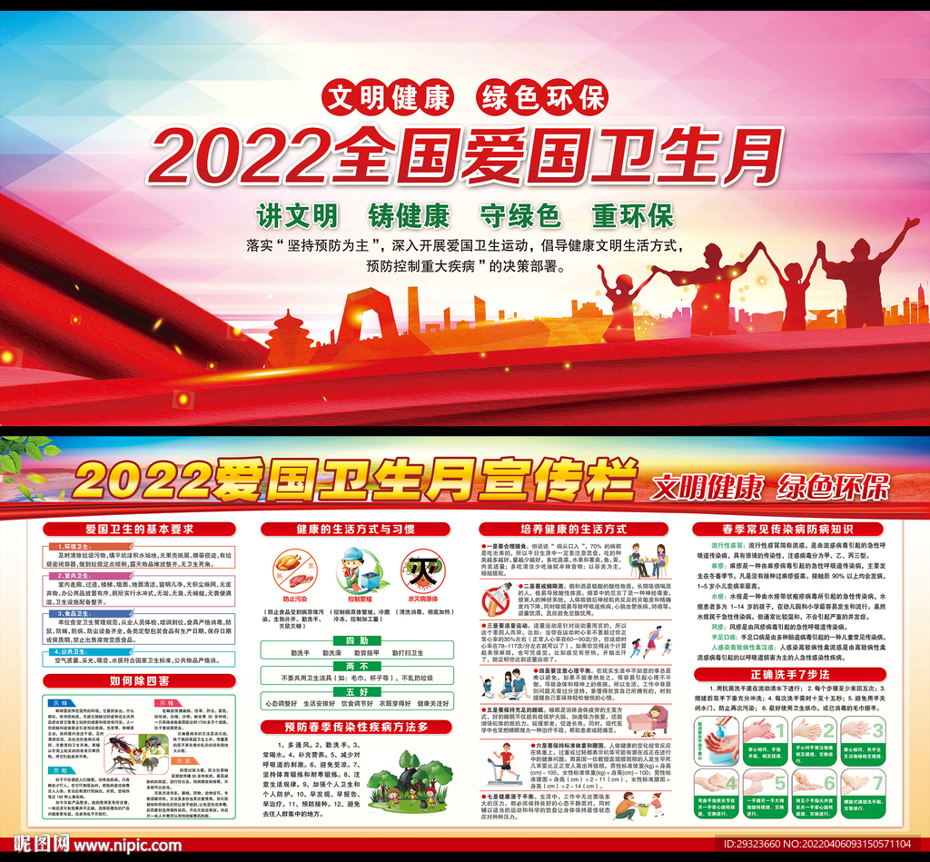 爱国卫生月