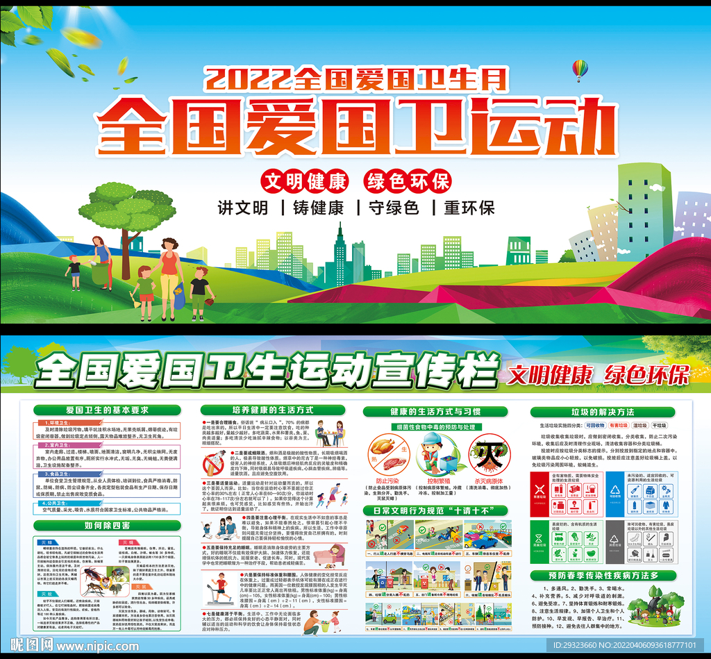 全国爱国卫生月