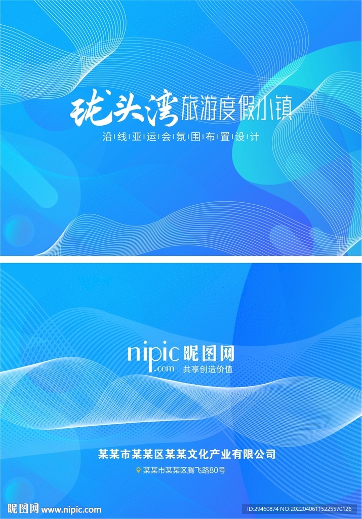蓝色晚会背景