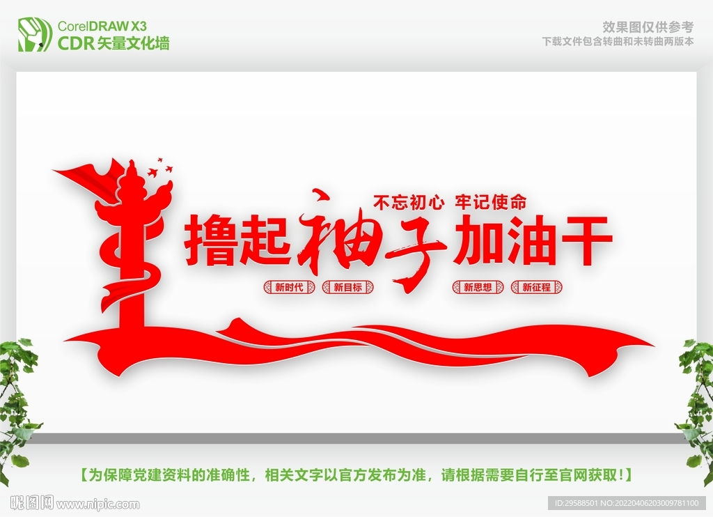 撸起袖子加油干党建标语 