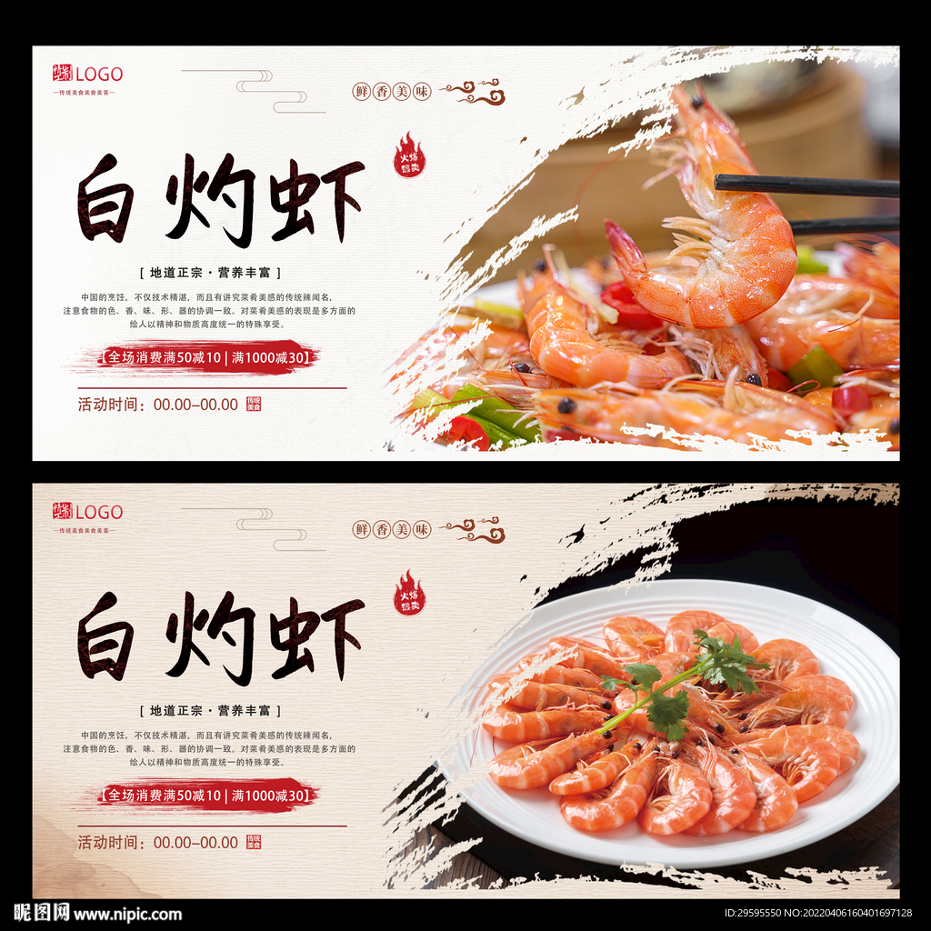 白灼虾