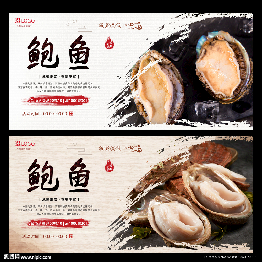 鲍鱼