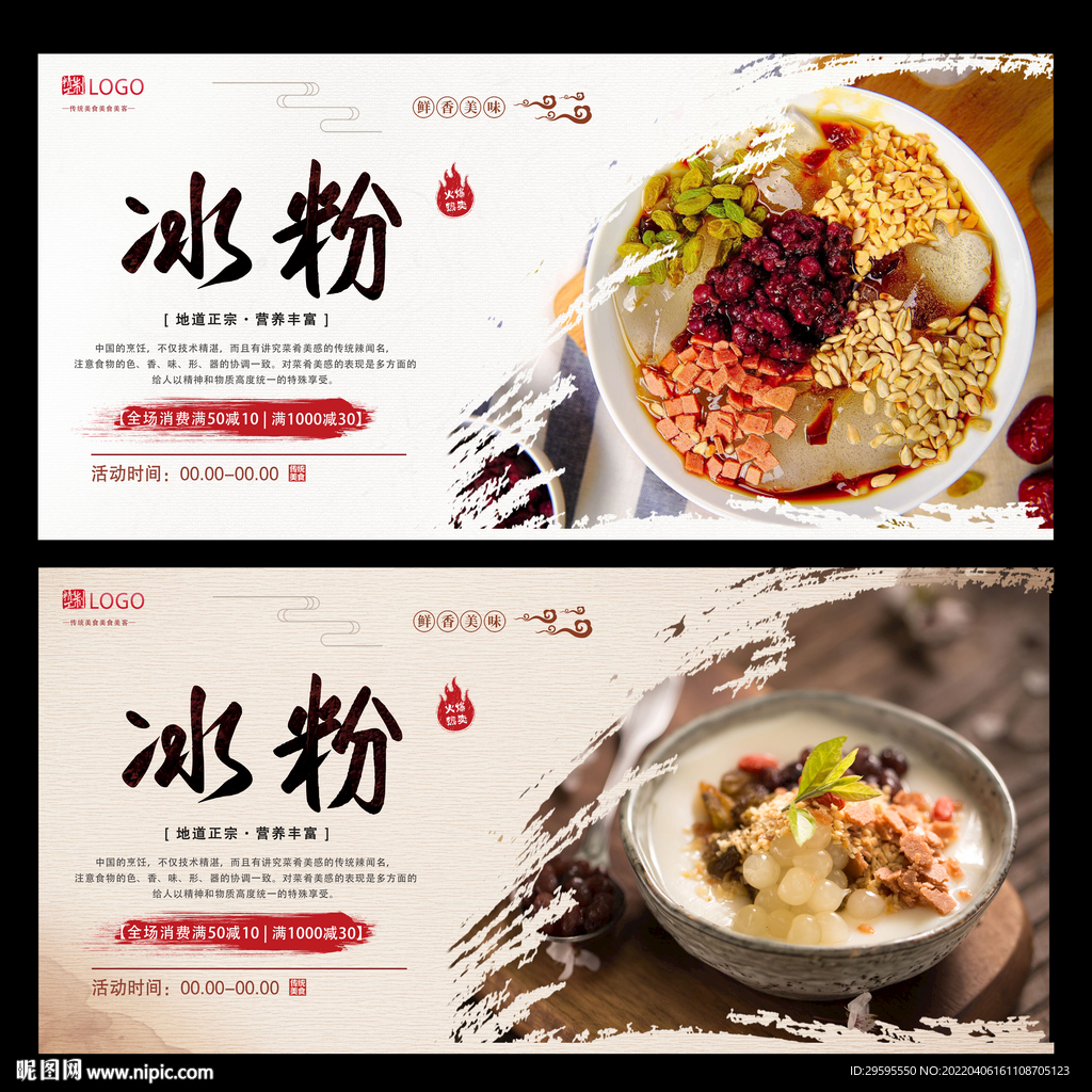 冰粉
