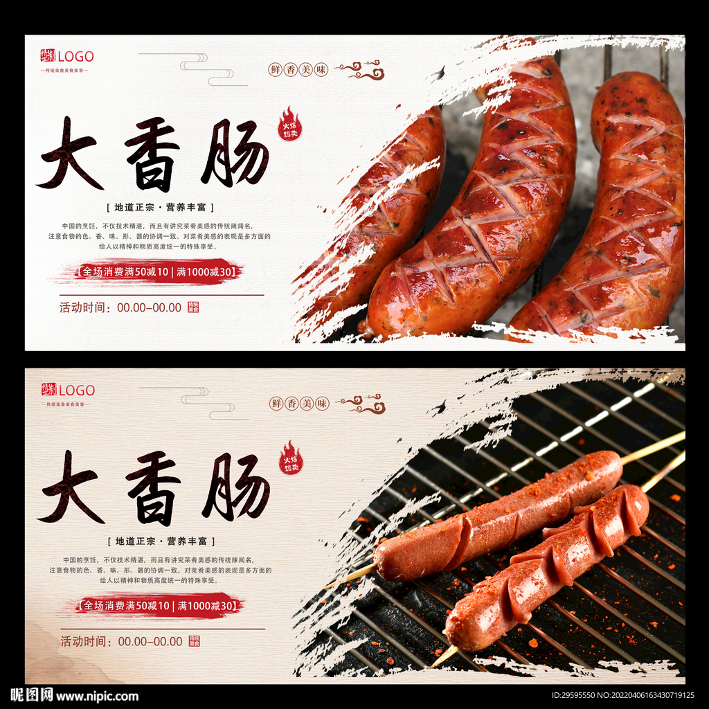 大香肠