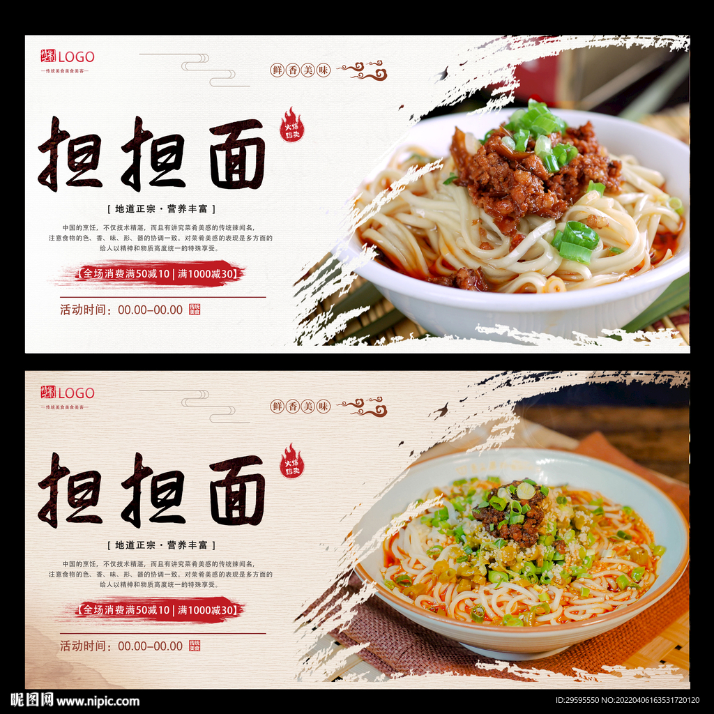 担担面