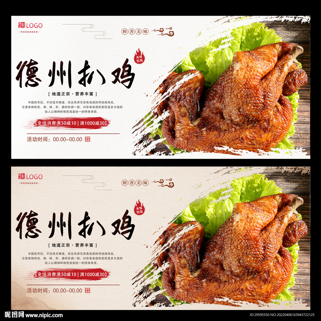 德州扒鸡