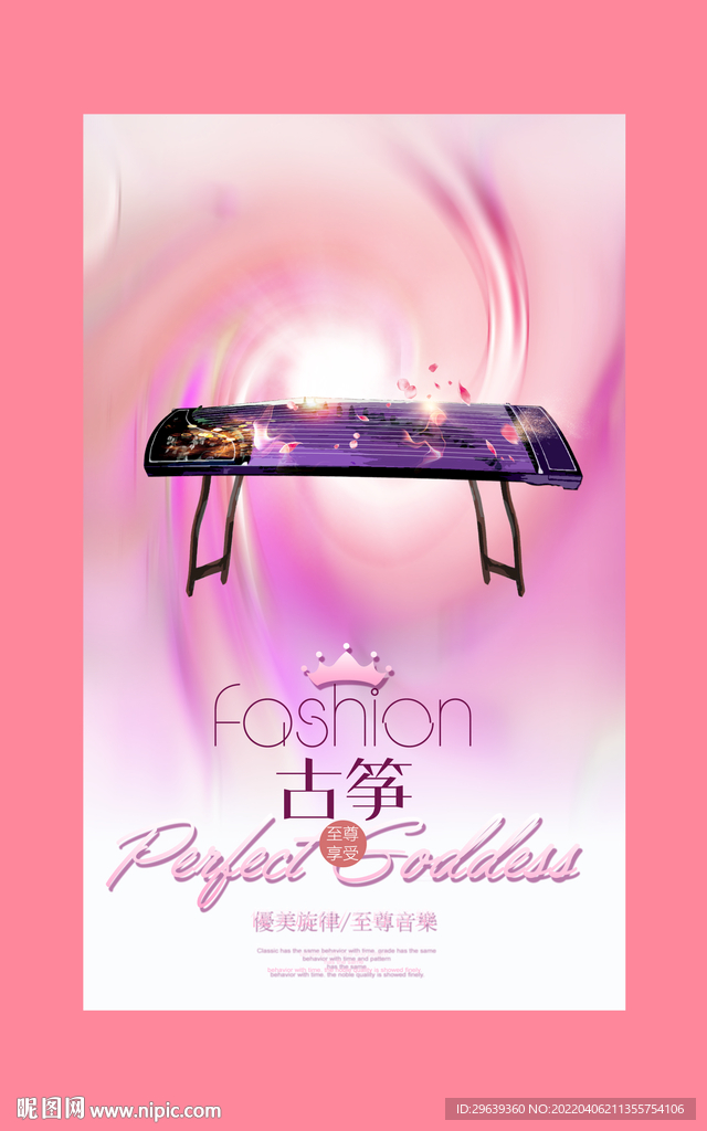 古筝