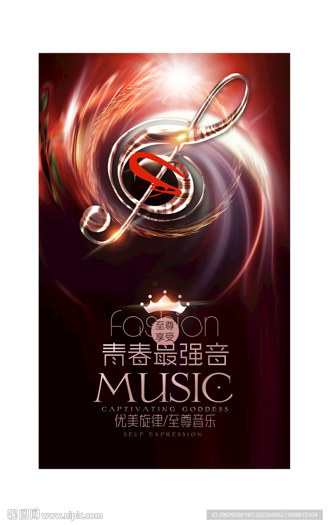 青春最强音