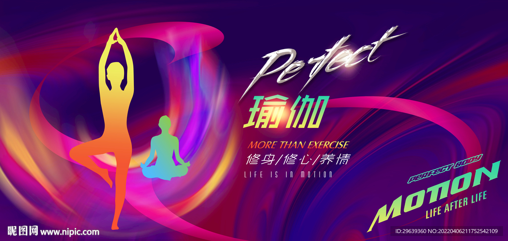 瑜伽