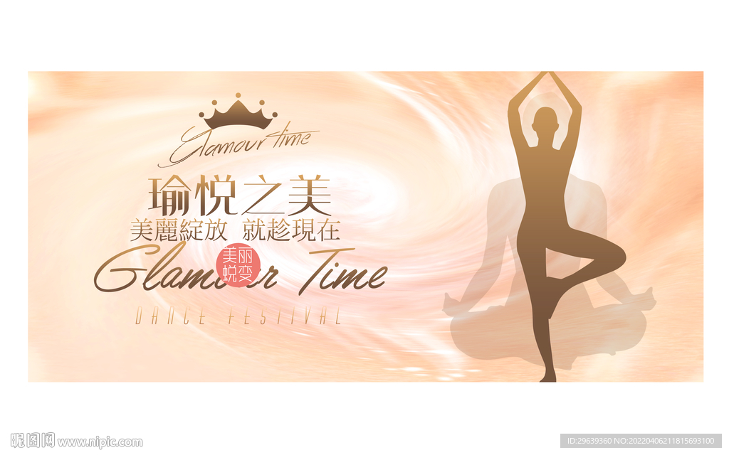 瑜伽