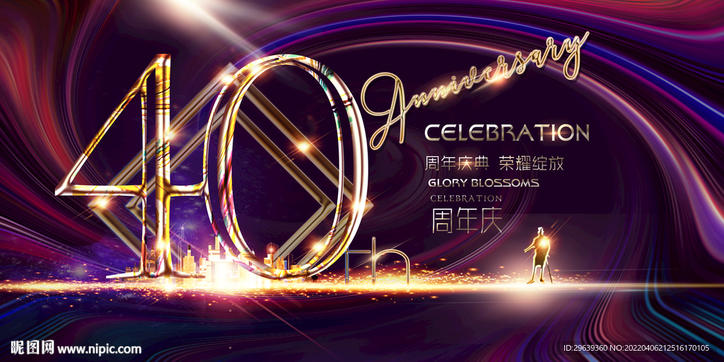 40周年
