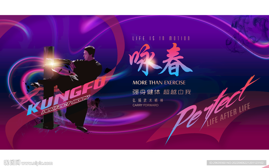 咏春