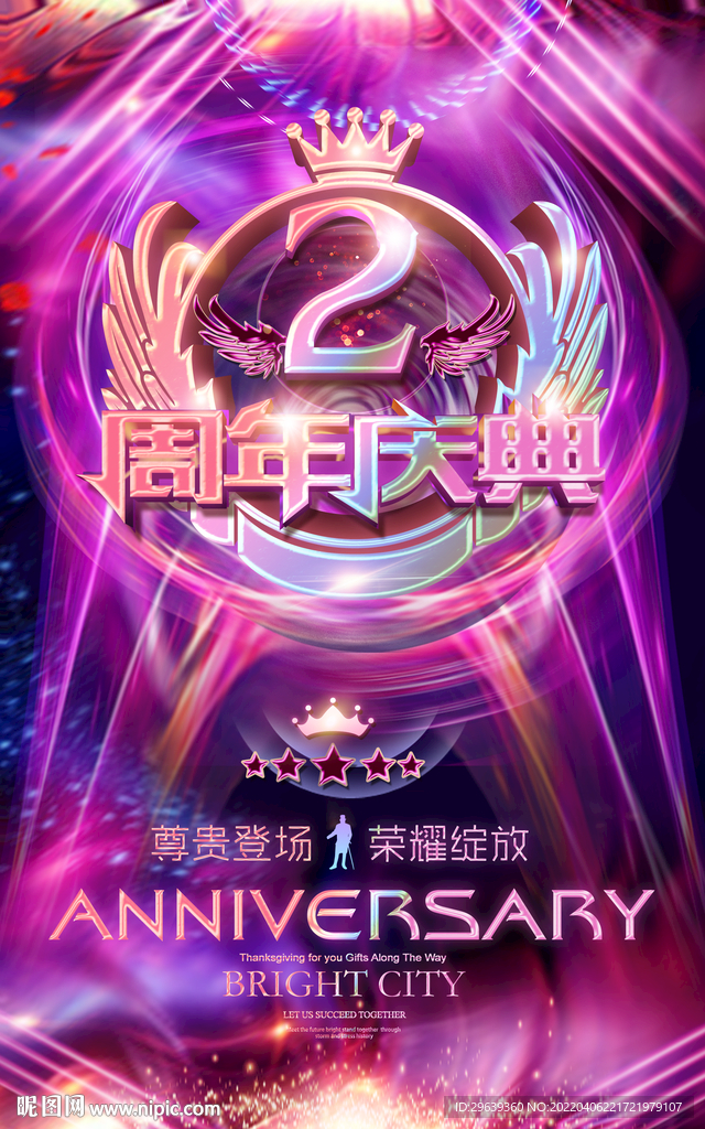 2周年庆