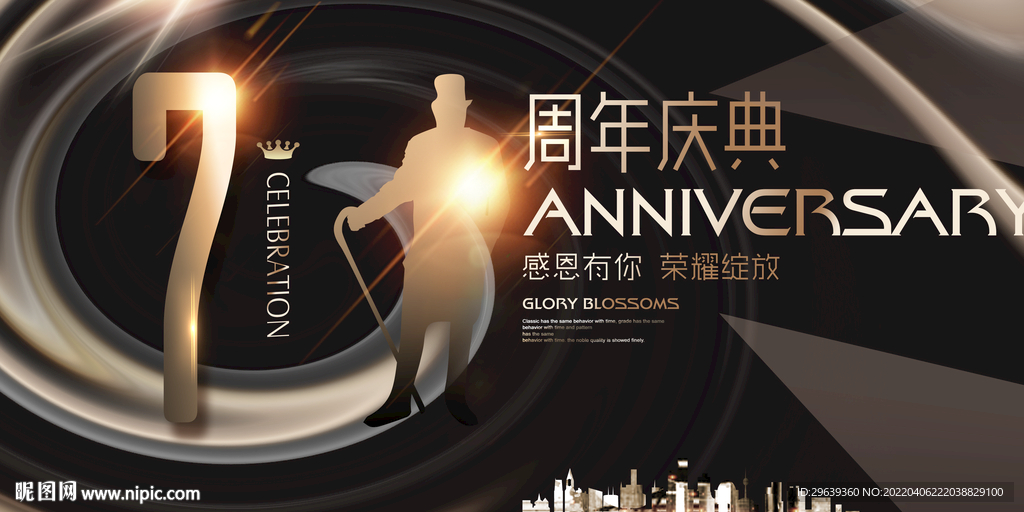 7周年庆