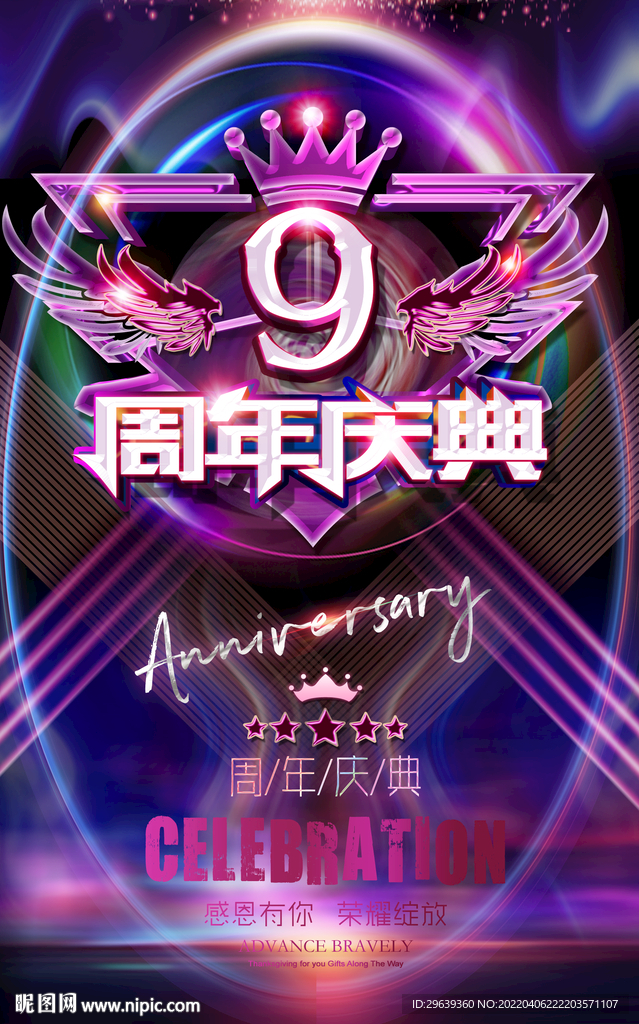 9周年