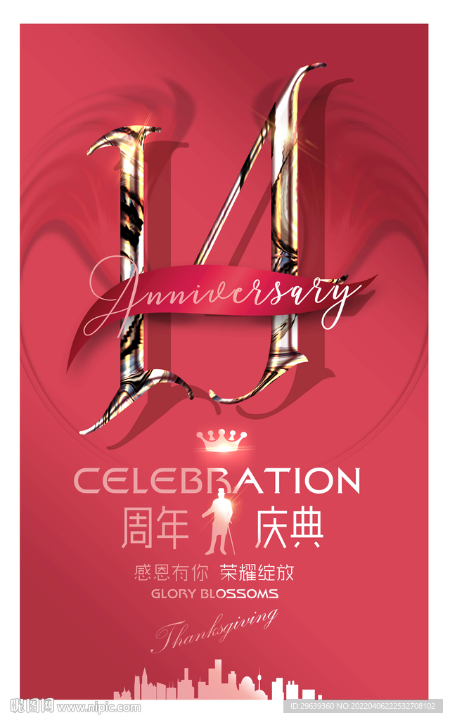 14周年