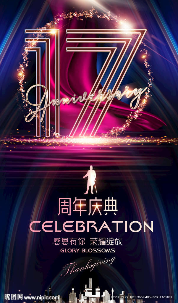 17周年