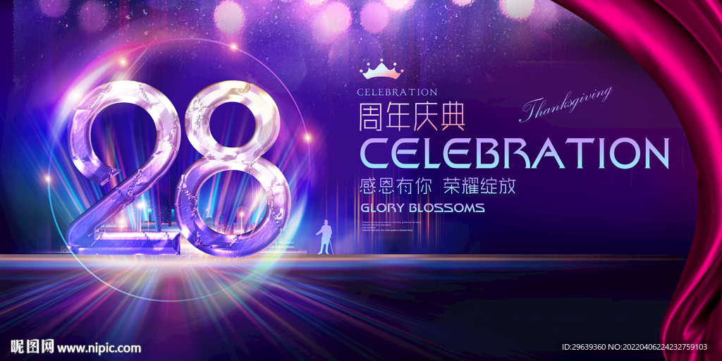 28周年