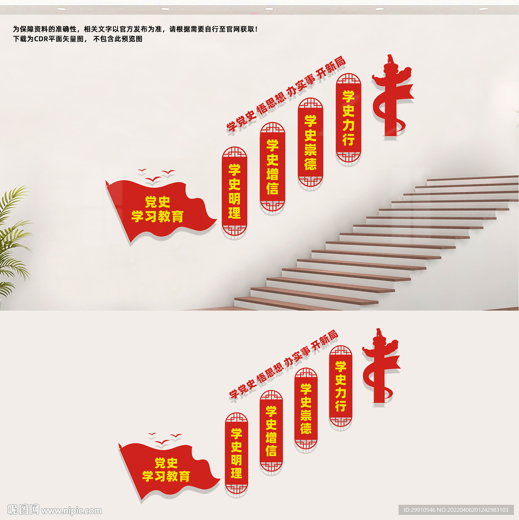 楼道党史文化墙