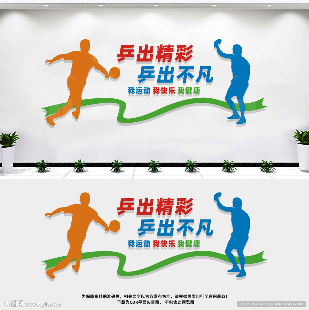 乒乓球室文化墙