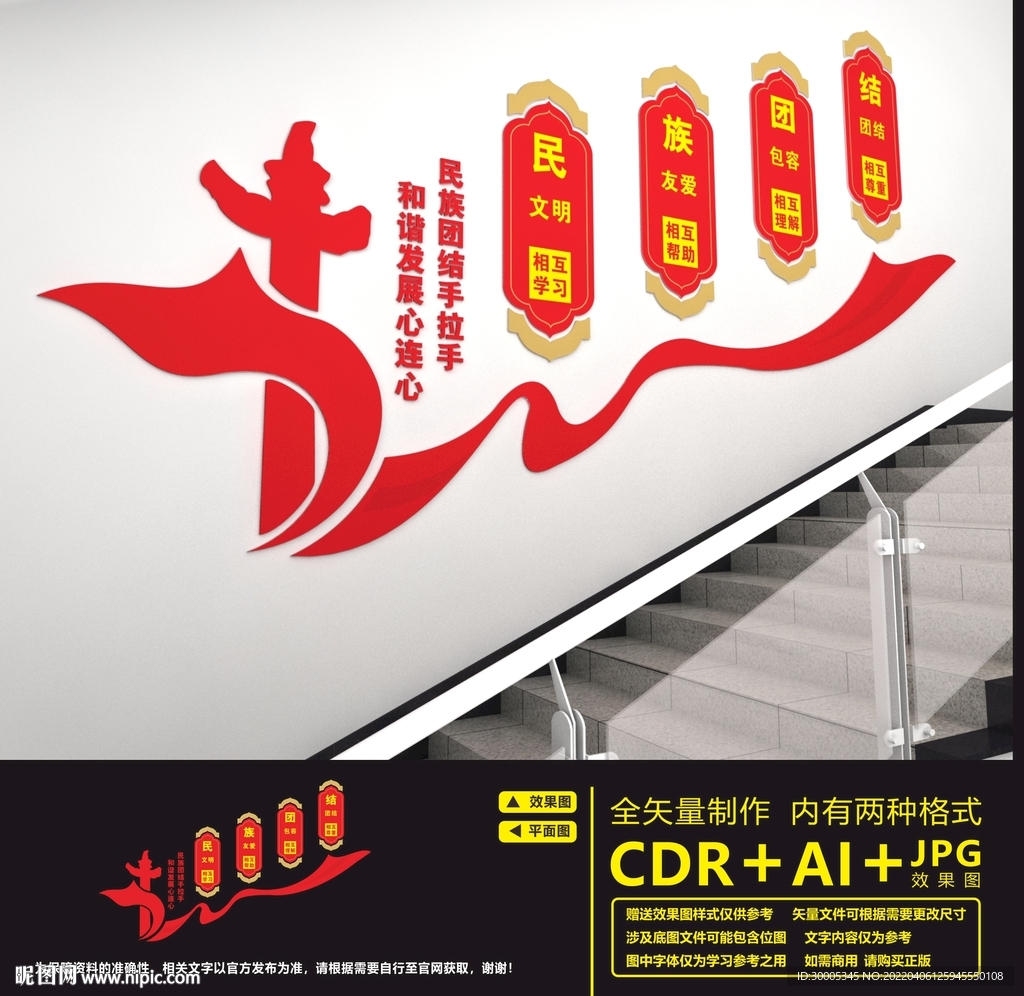 民族团结楼道