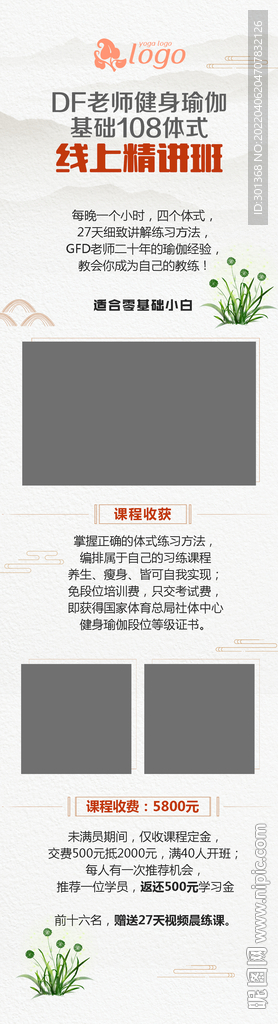 瑜伽微信长图