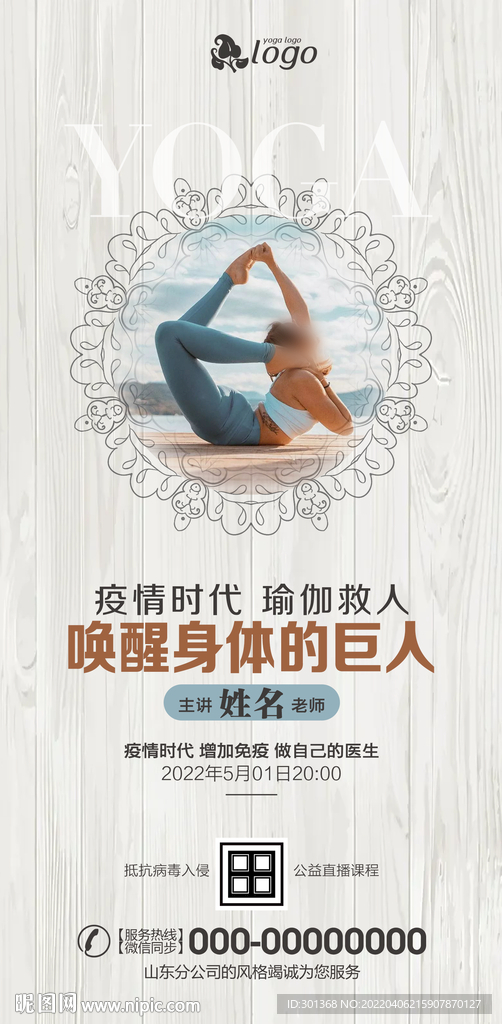 瑜伽课程海报