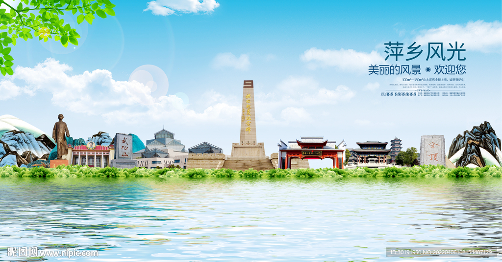 萍乡