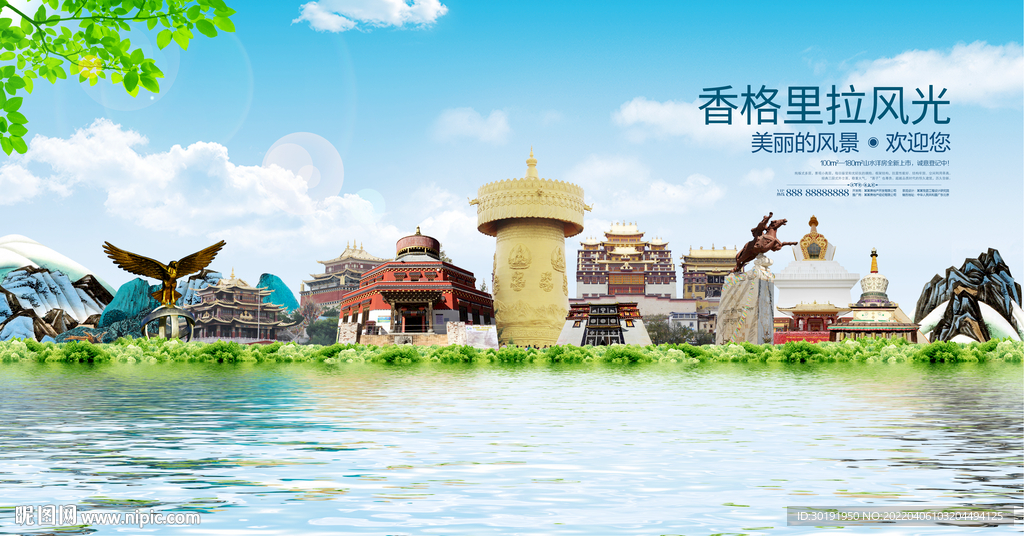 香格里拉