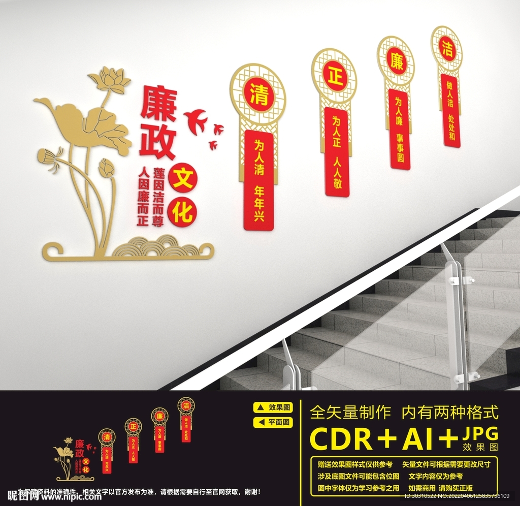 廉政楼道文化