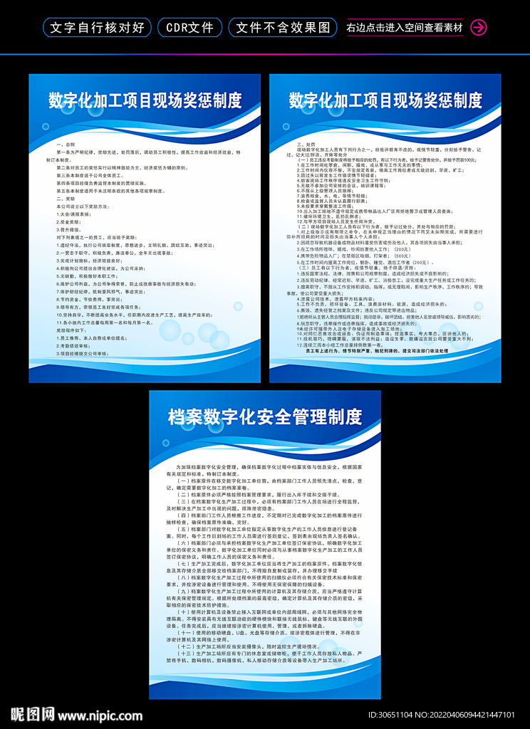 企业档案数字安全化管理制度