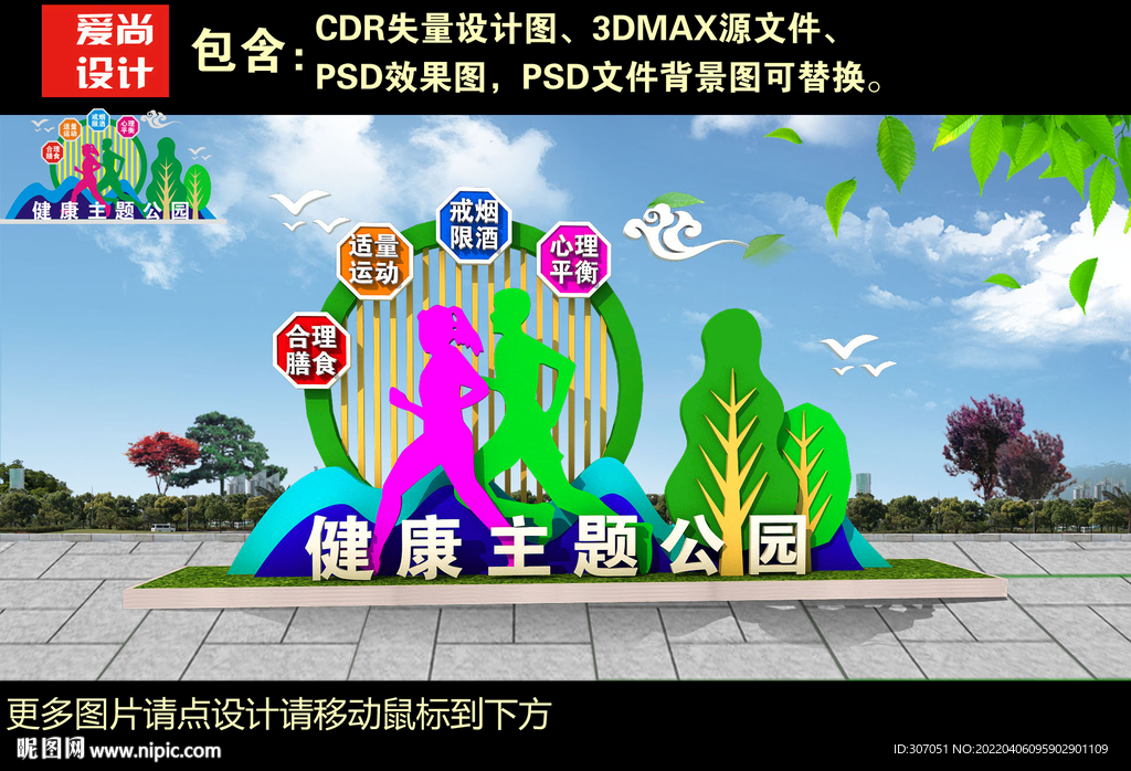 健康主题公园雕塑
