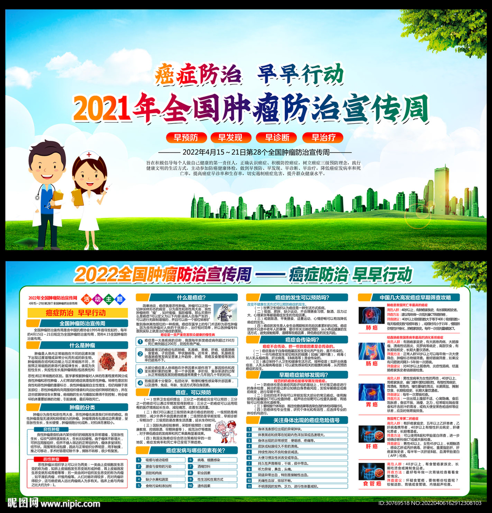 2022全国肿瘤防治宣传周