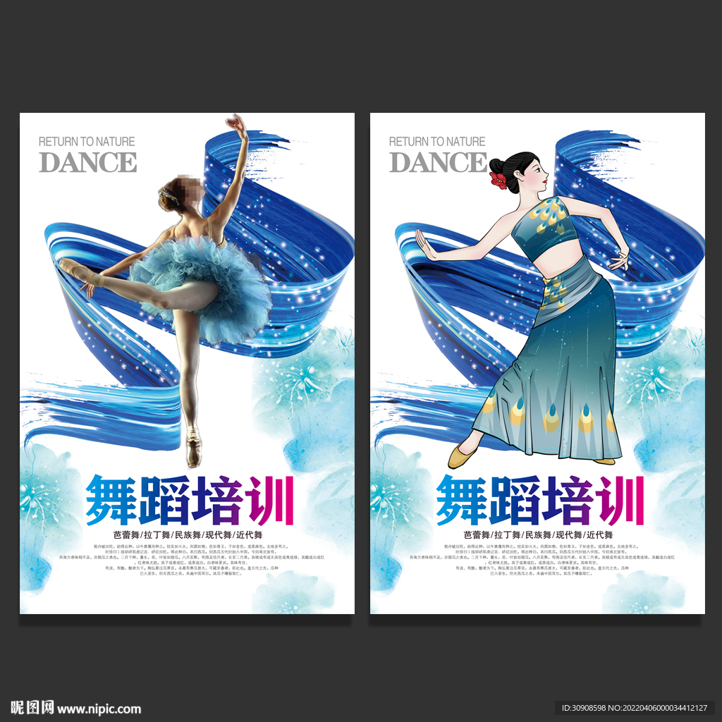 舞蹈