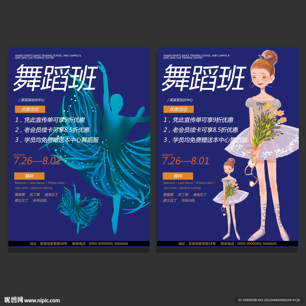 舞蹈