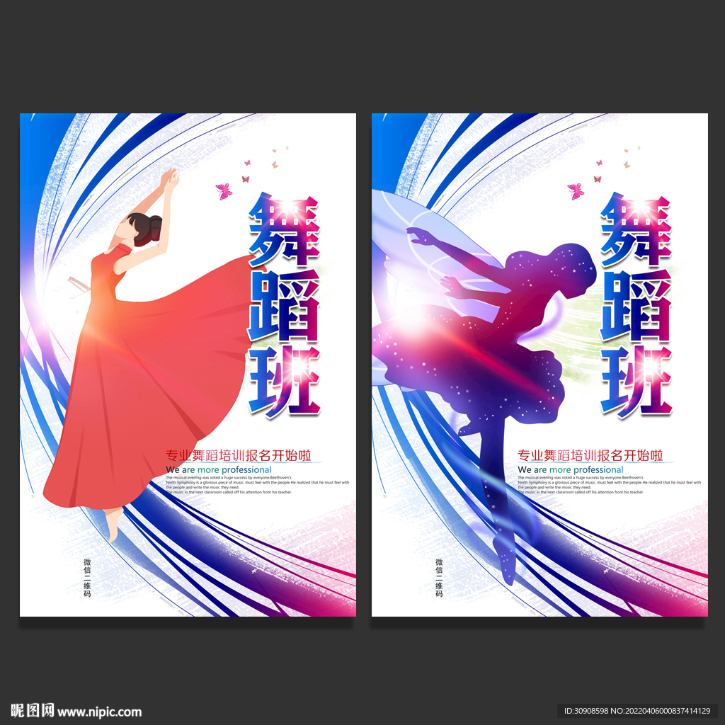 舞蹈
