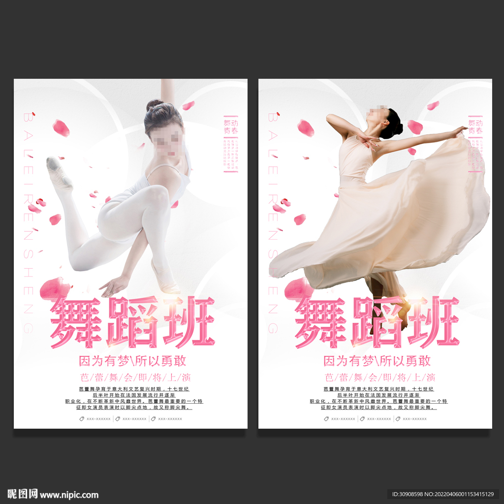 舞蹈
