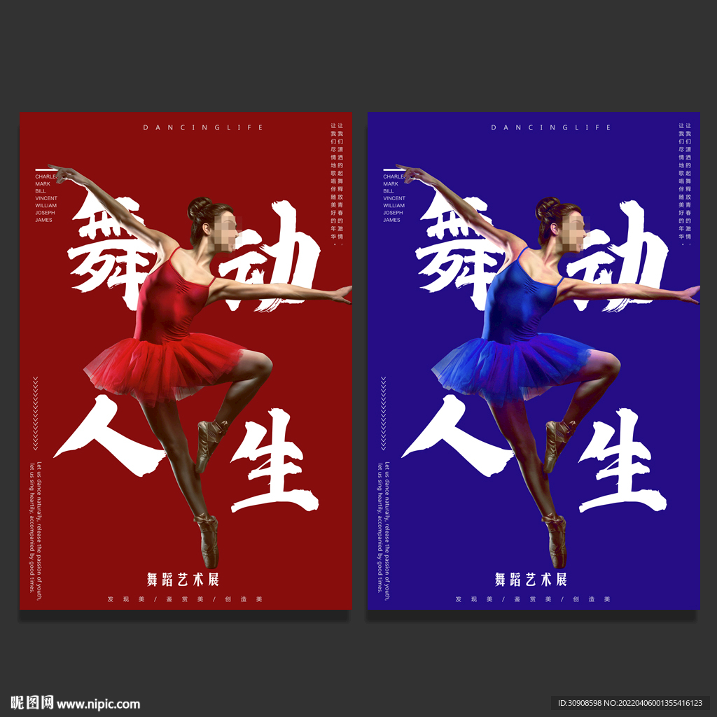舞蹈